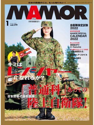 cover image of MAMOR(マモル) 2022 年 1 月号 [雑誌]